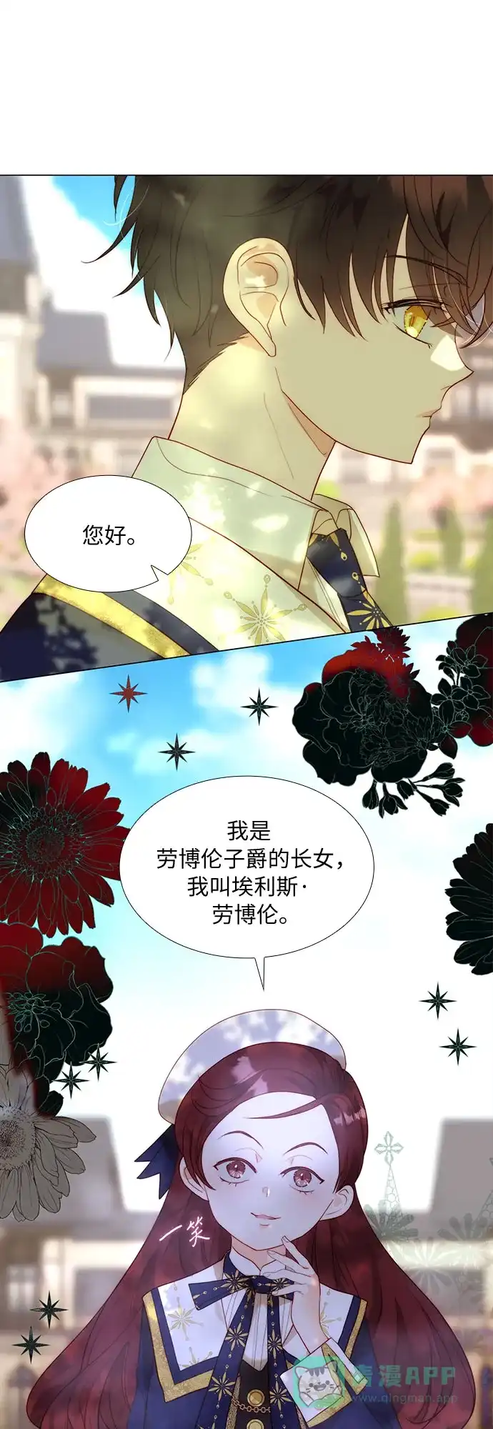 《第二次作为女儿诞生了》第37话 第49页