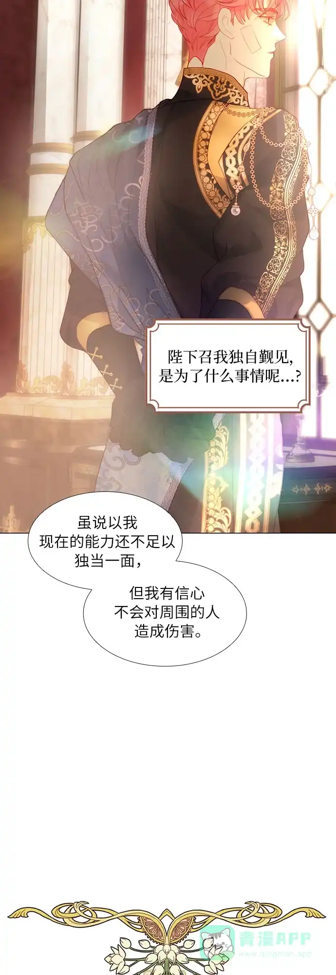 《第二次作为女儿诞生了》第37话 第32页