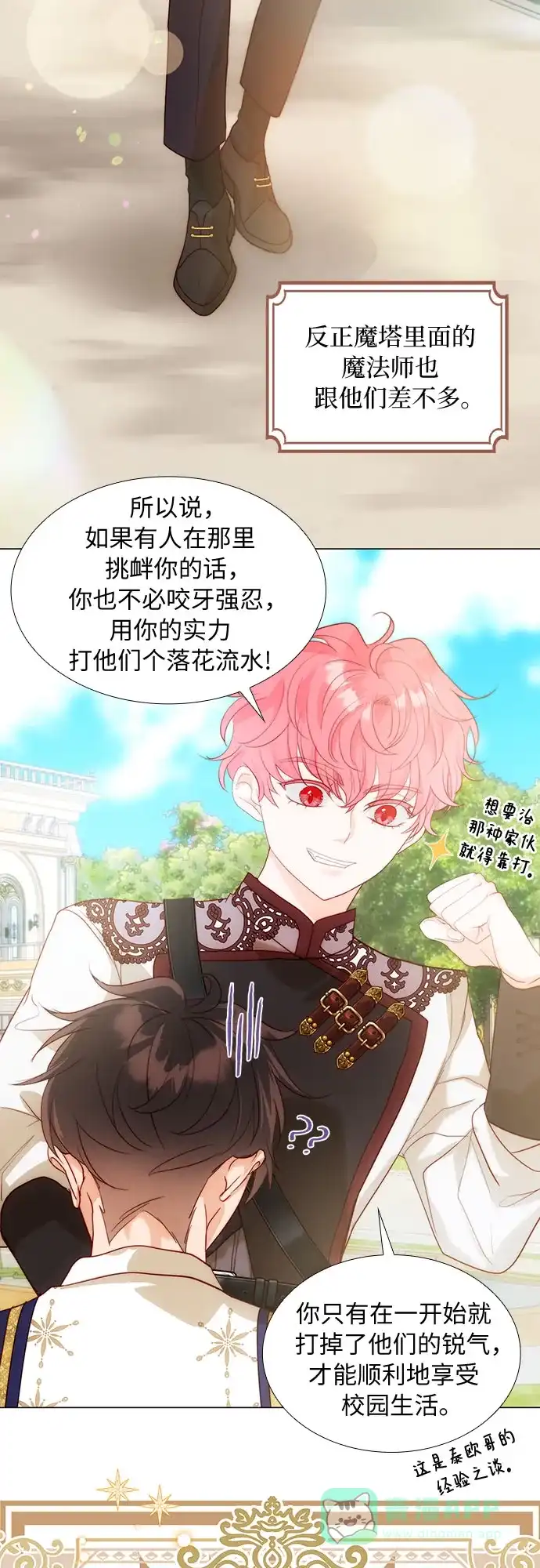 《第二次作为女儿诞生了》第37话 第41页