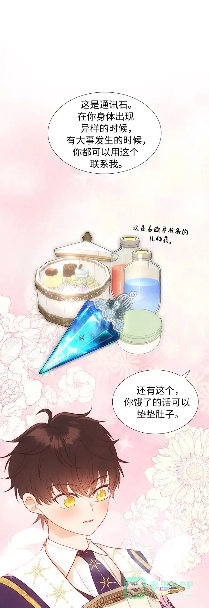 《第二次作为女儿诞生了》第37话 第45页