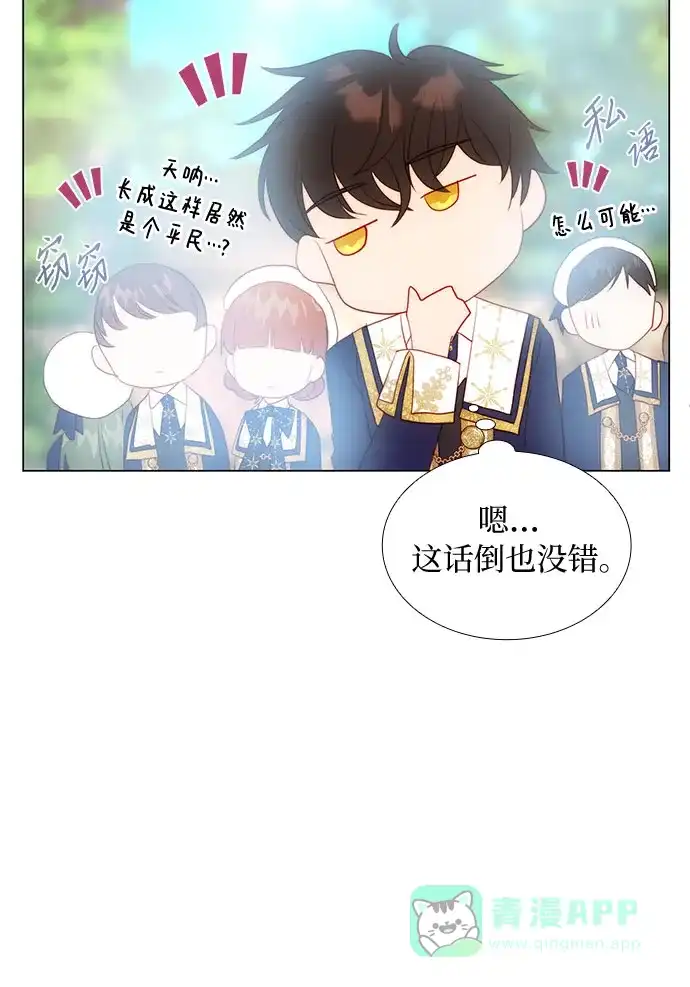 《第二次作为女儿诞生了》第37话 第51页