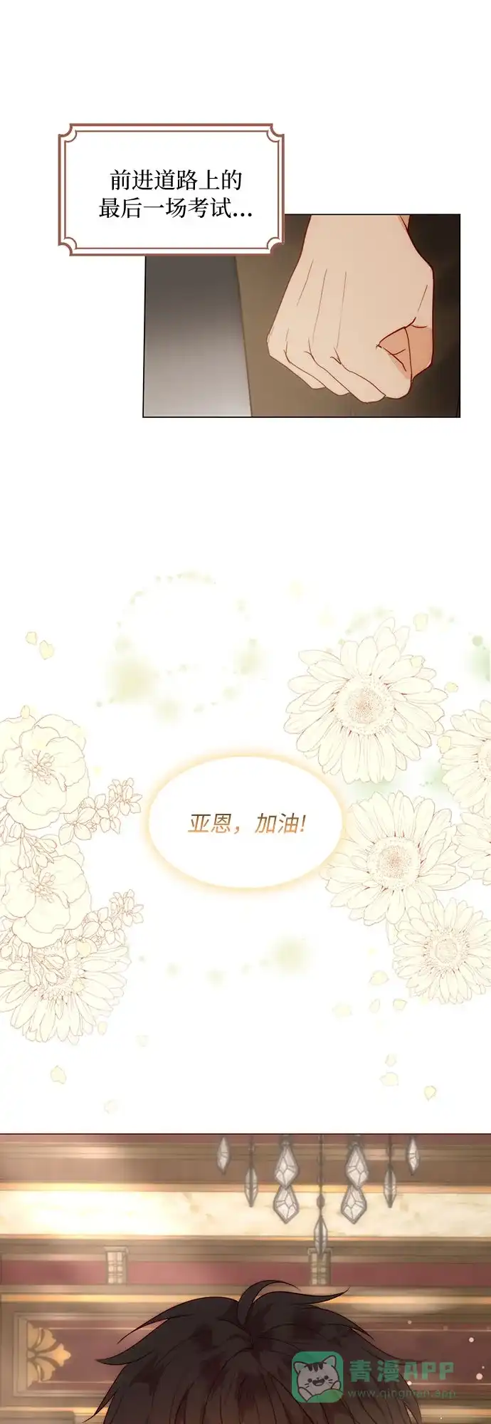 《第二次作为女儿诞生了》第37话 第38页