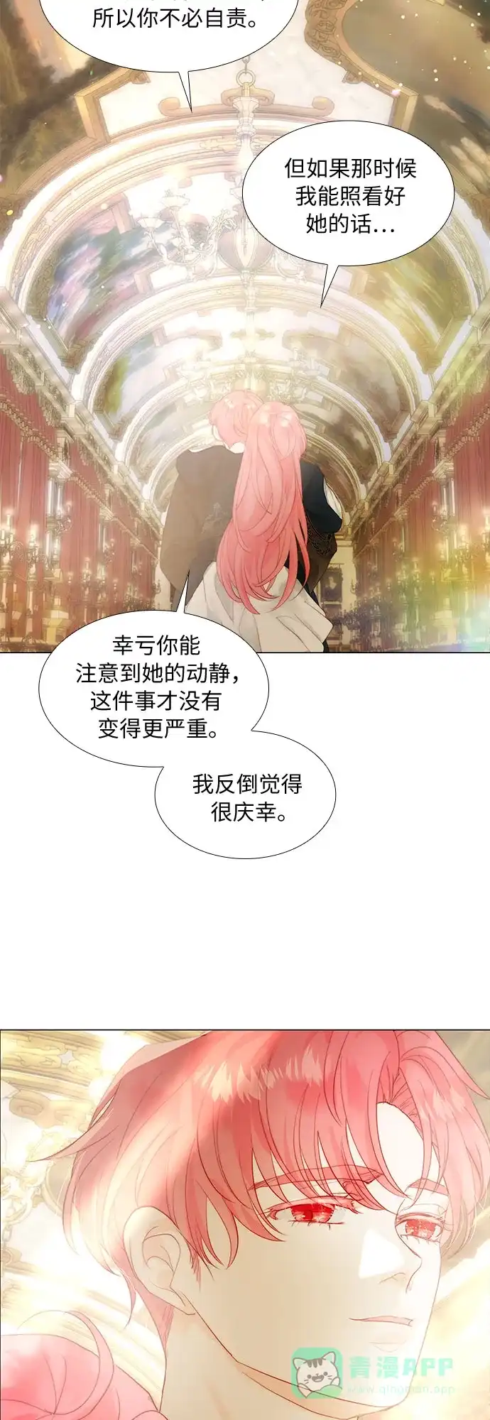 《第二次作为女儿诞生了》第37话 第25页