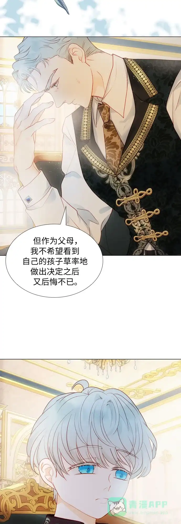 《第二次作为女儿诞生了》第38话 第5页