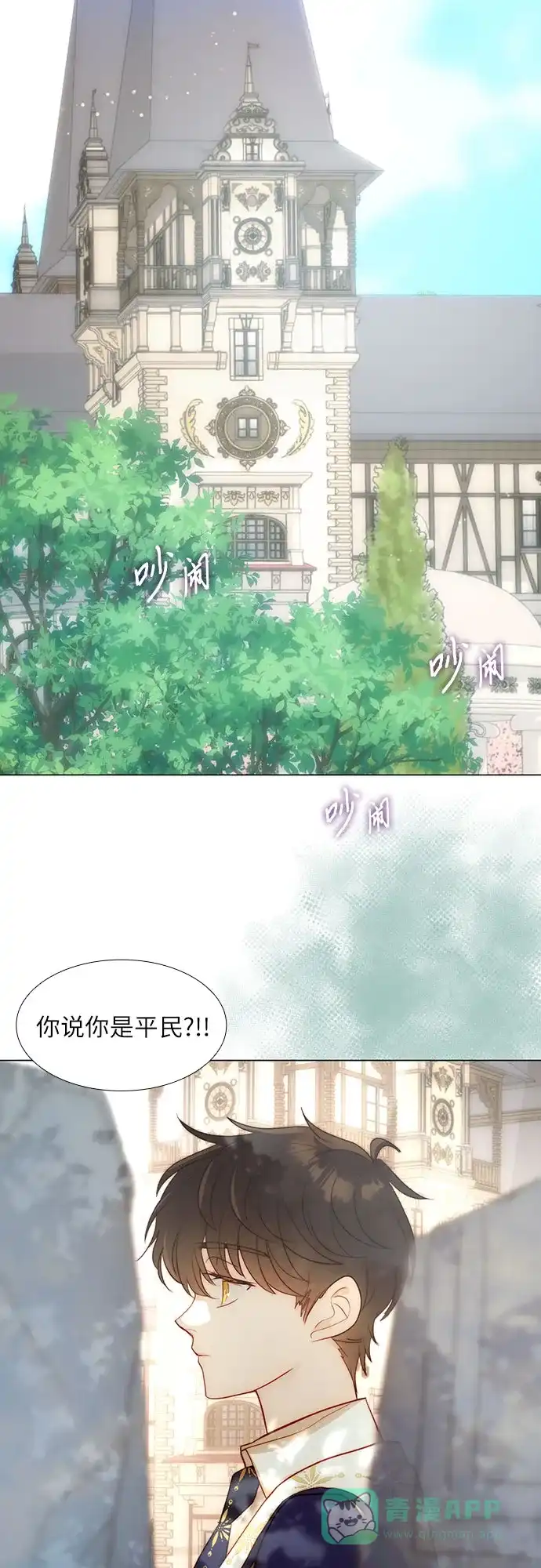 《第二次作为女儿诞生了》第38话 第22页