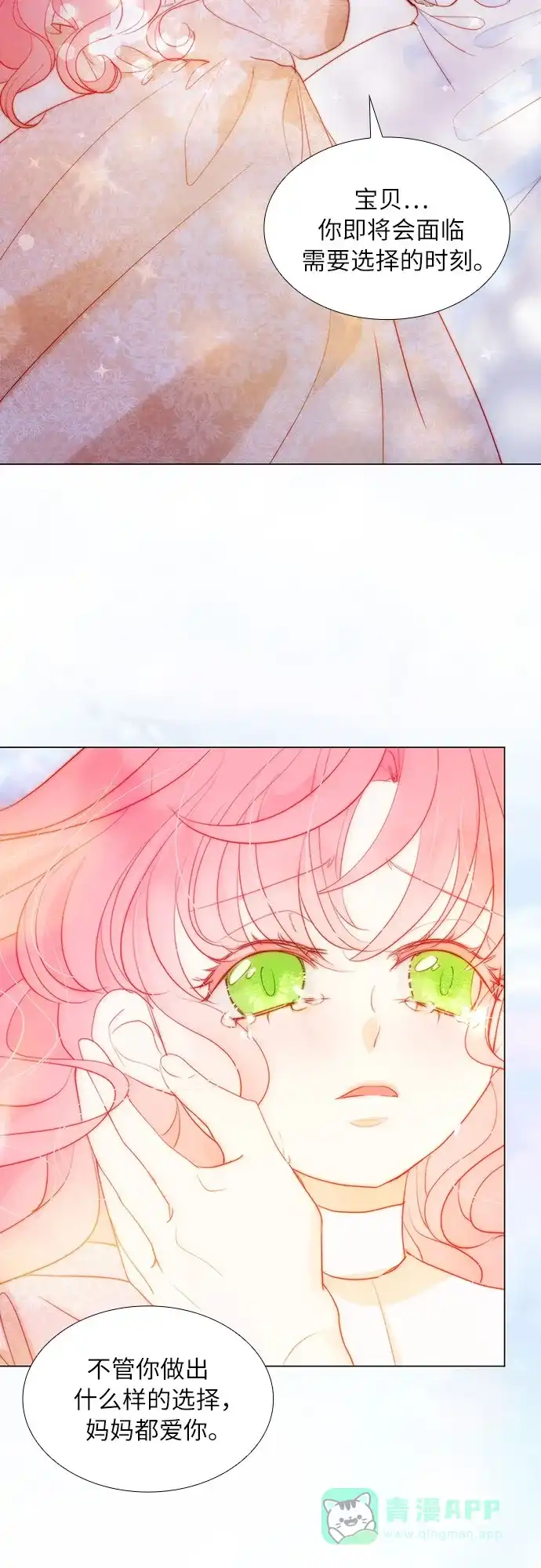 《第二次作为女儿诞生了》第38话 第50页