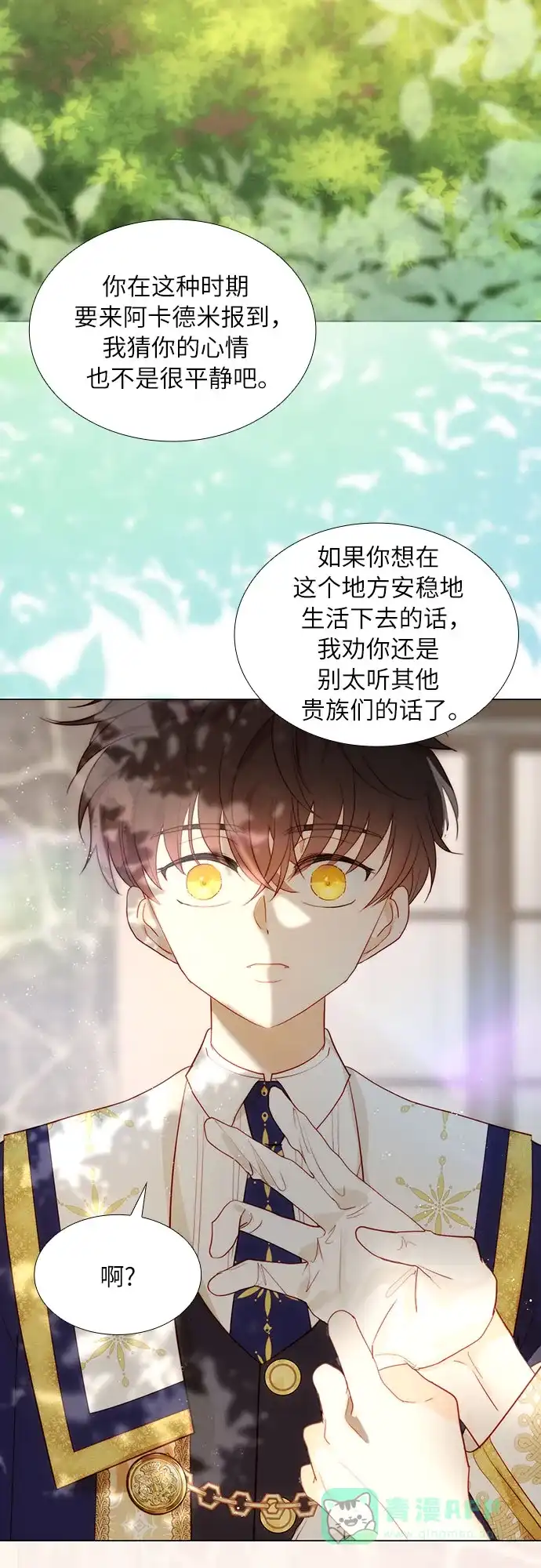 《第二次作为女儿诞生了》第38话 第40页
