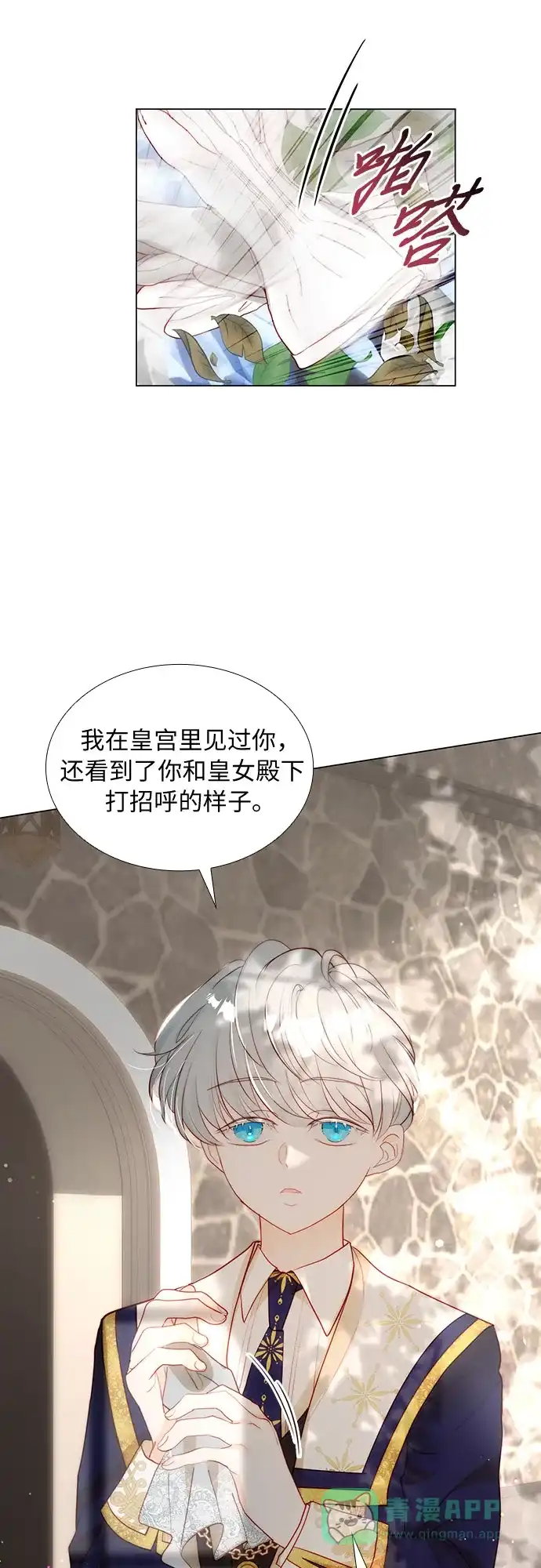 《第二次作为女儿诞生了》第38话 第32页