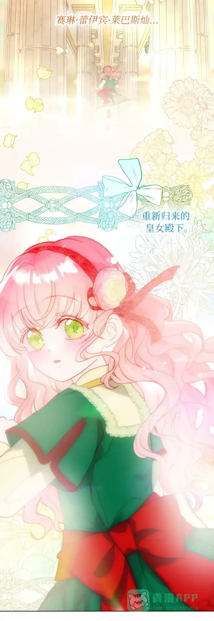 《第二次作为女儿诞生了》第38话 第9页