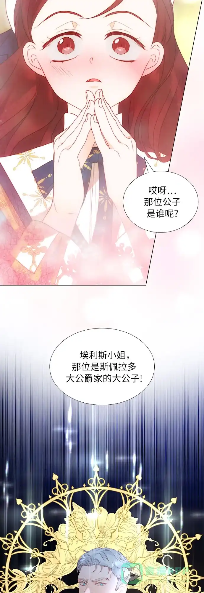 《第二次作为女儿诞生了》第38话 第29页