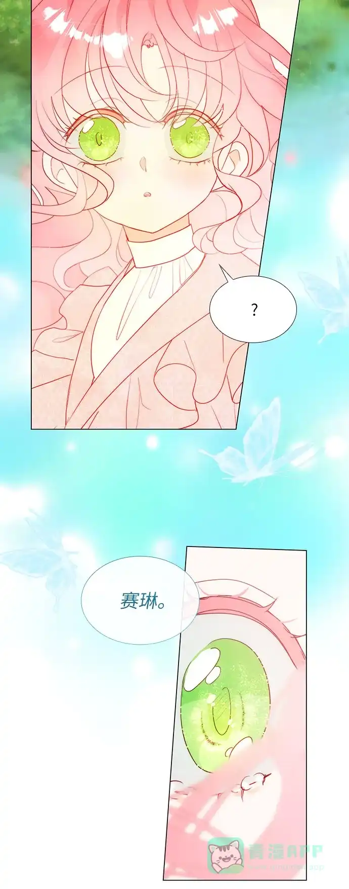 《第二次作为女儿诞生了》第38话 第45页