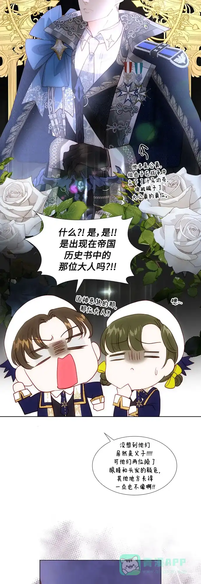 《第二次作为女儿诞生了》第38话 第30页