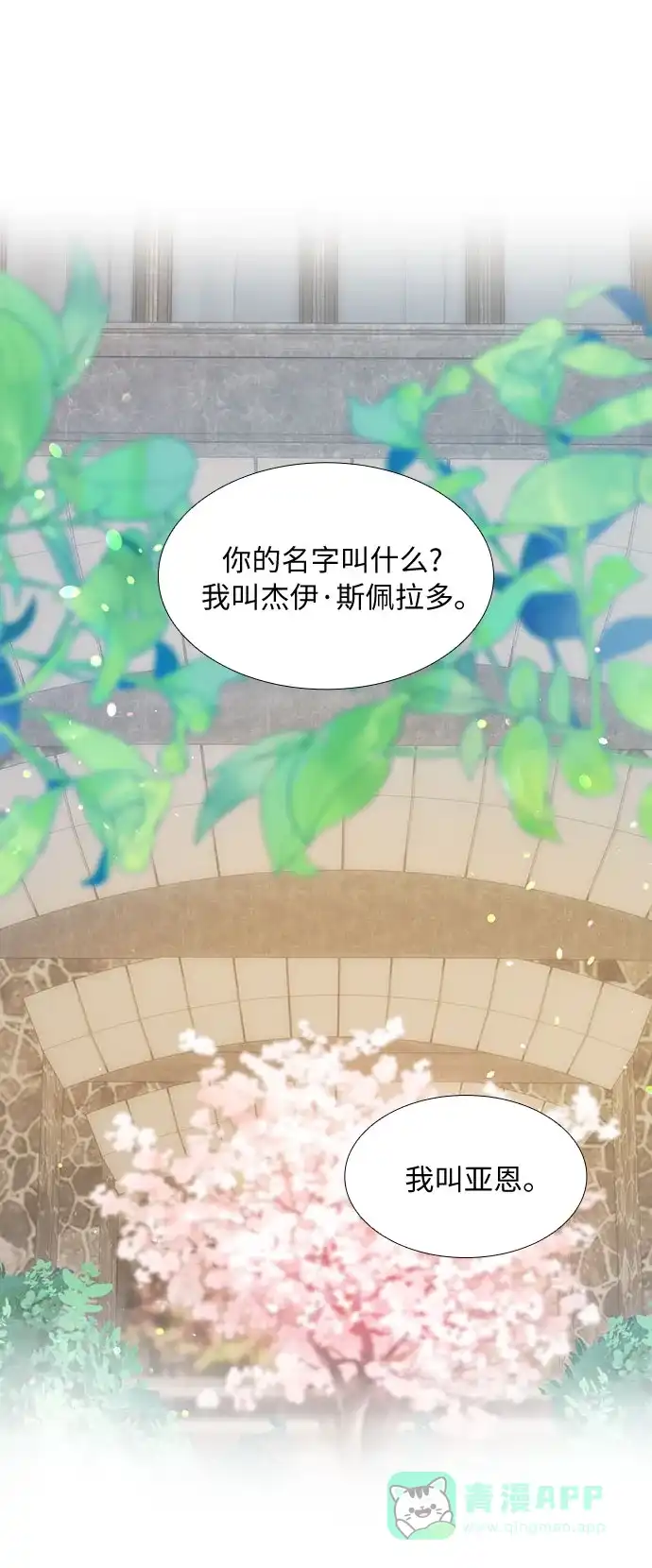 《第二次作为女儿诞生了》第38话 第38页