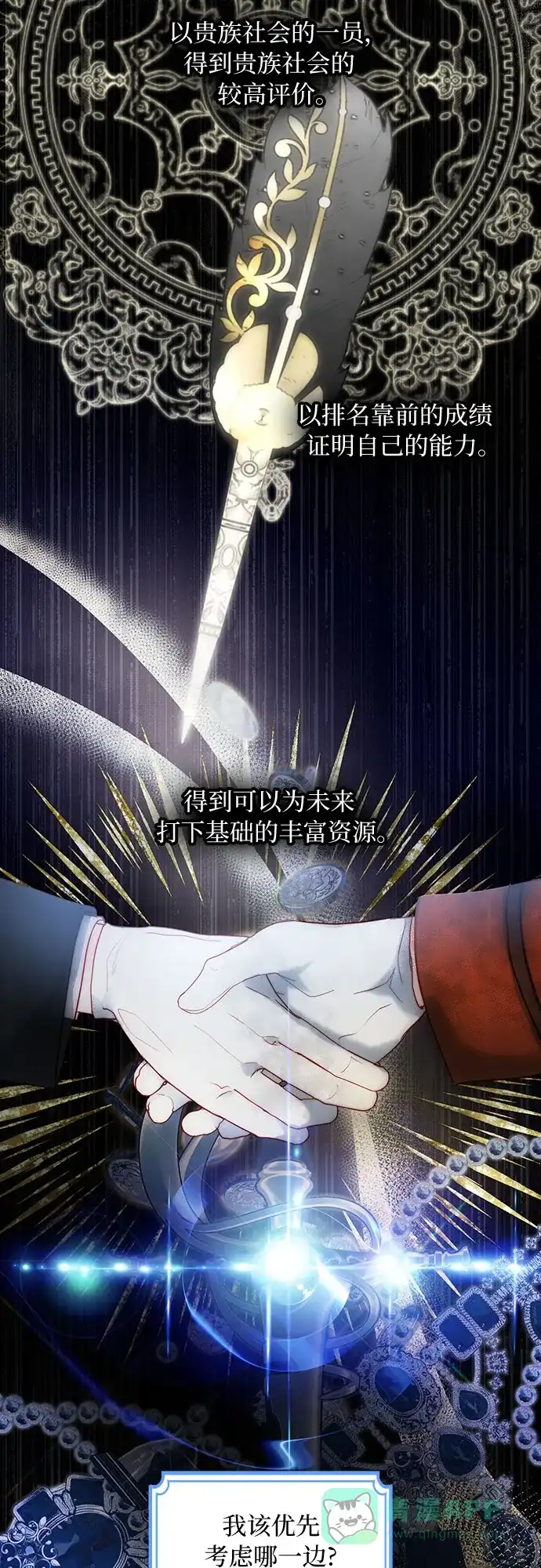 《第二次作为女儿诞生了》第38话 第7页