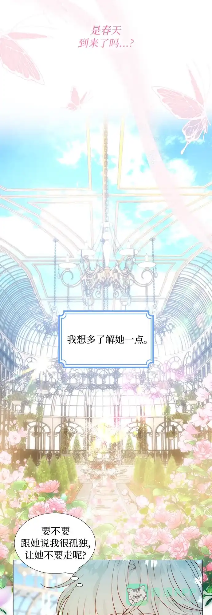《第二次作为女儿诞生了》第38话 第14页