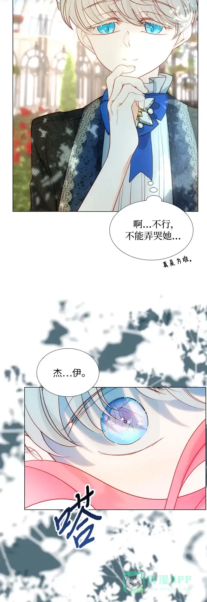 《第二次作为女儿诞生了》第38话 第15页