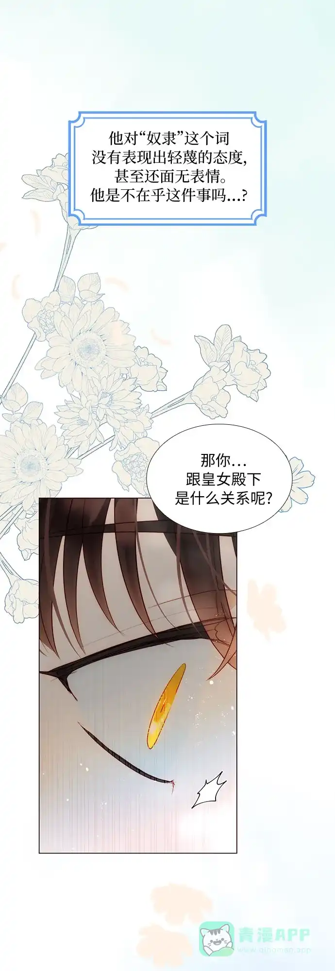 《第二次作为女儿诞生了》第38话 第35页