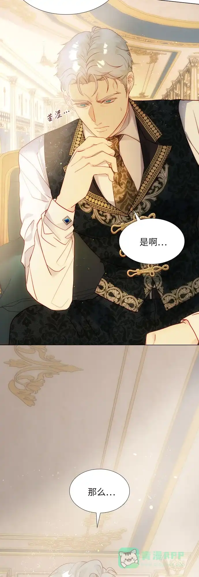 《第二次作为女儿诞生了》第38话 第19页