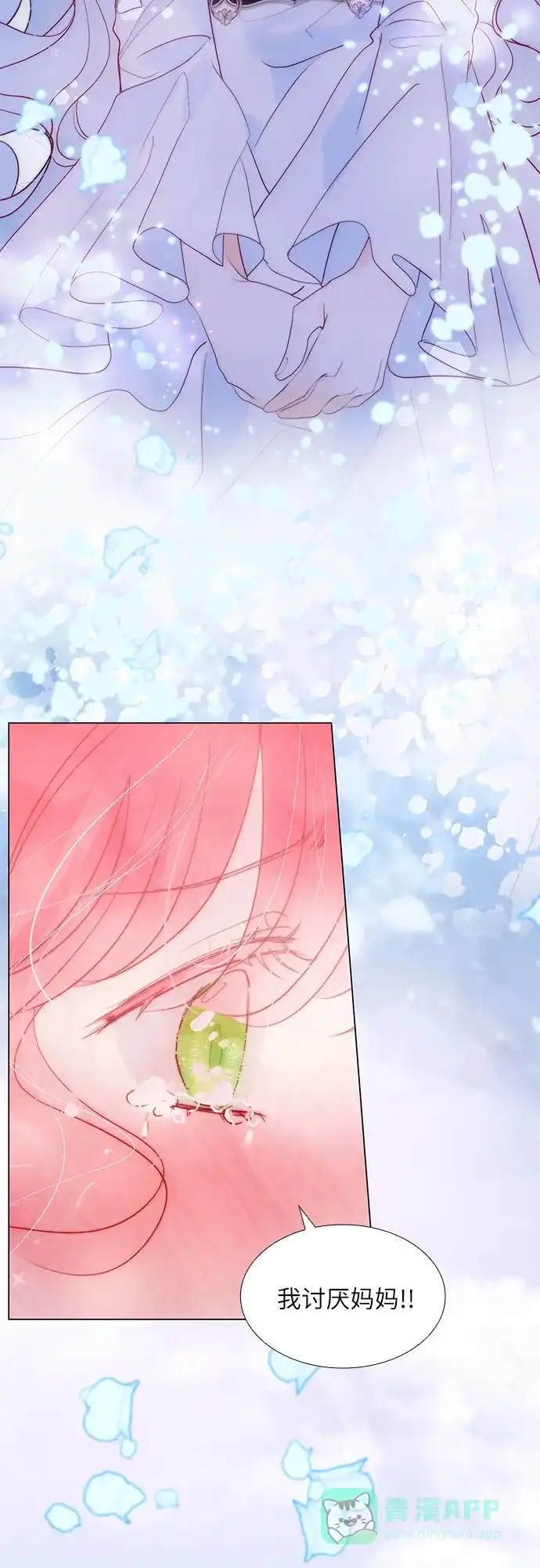 《第二次作为女儿诞生了》第38话 第48页
