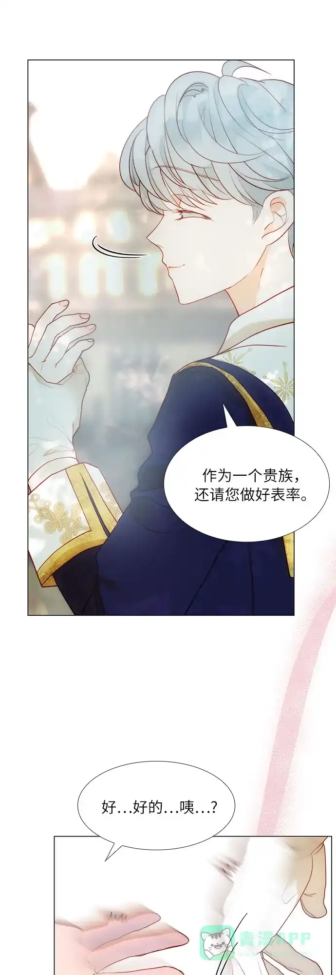 《第二次作为女儿诞生了》第38话 第26页
