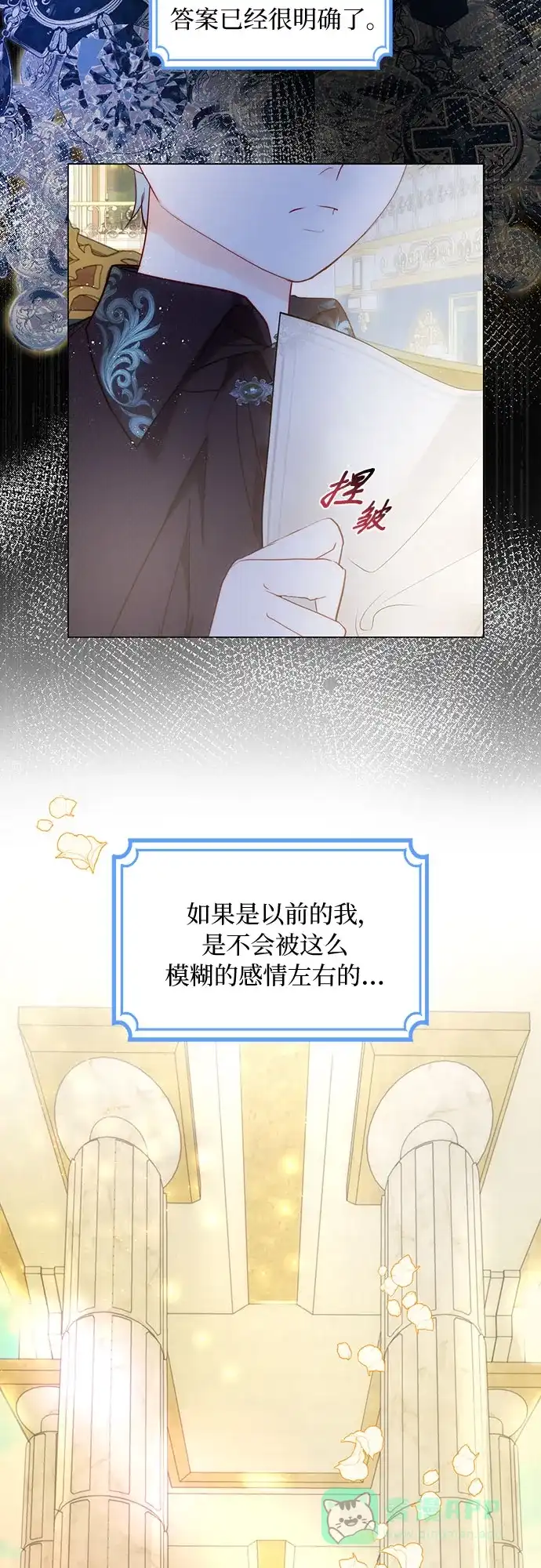 《第二次作为女儿诞生了》第38话 第8页