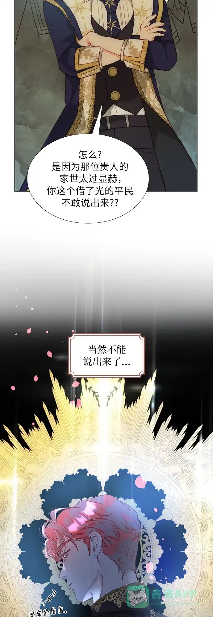 《第二次作为女儿诞生了》第39话 第5页