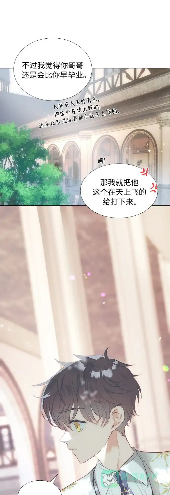 《第二次作为女儿诞生了》第39话 第24页