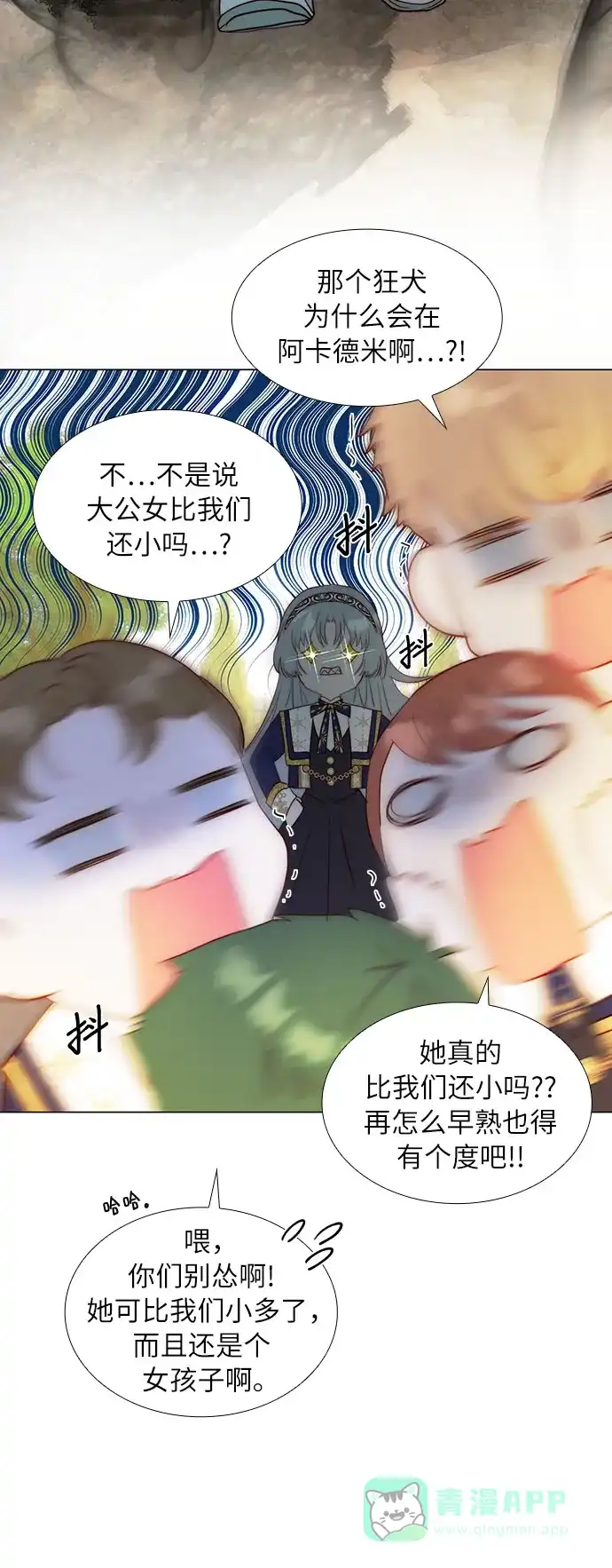 《第二次作为女儿诞生了》第39话 第9页