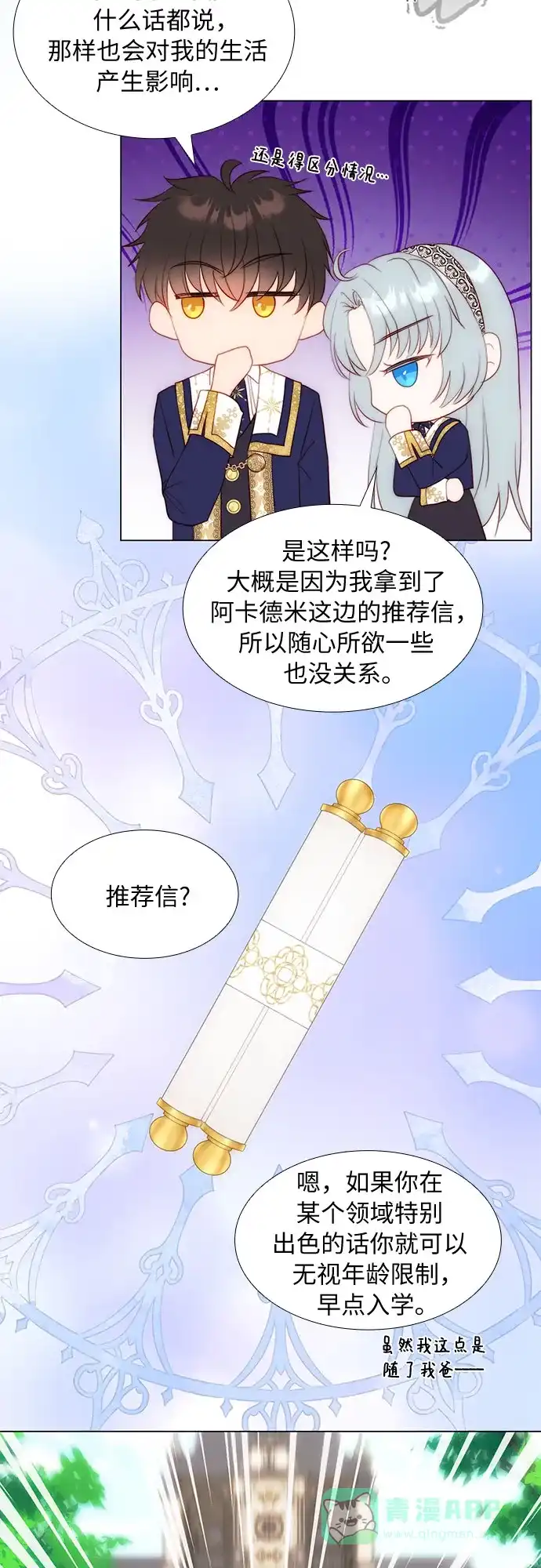 《第二次作为女儿诞生了》第39话 第15页