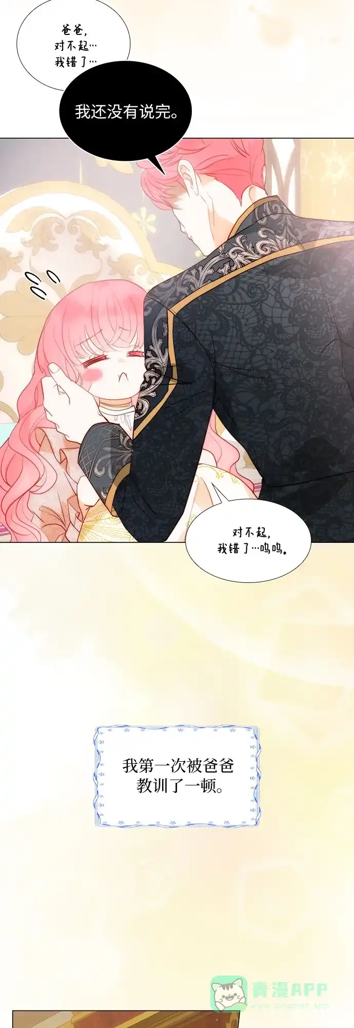 《第二次作为女儿诞生了》第39话 第34页