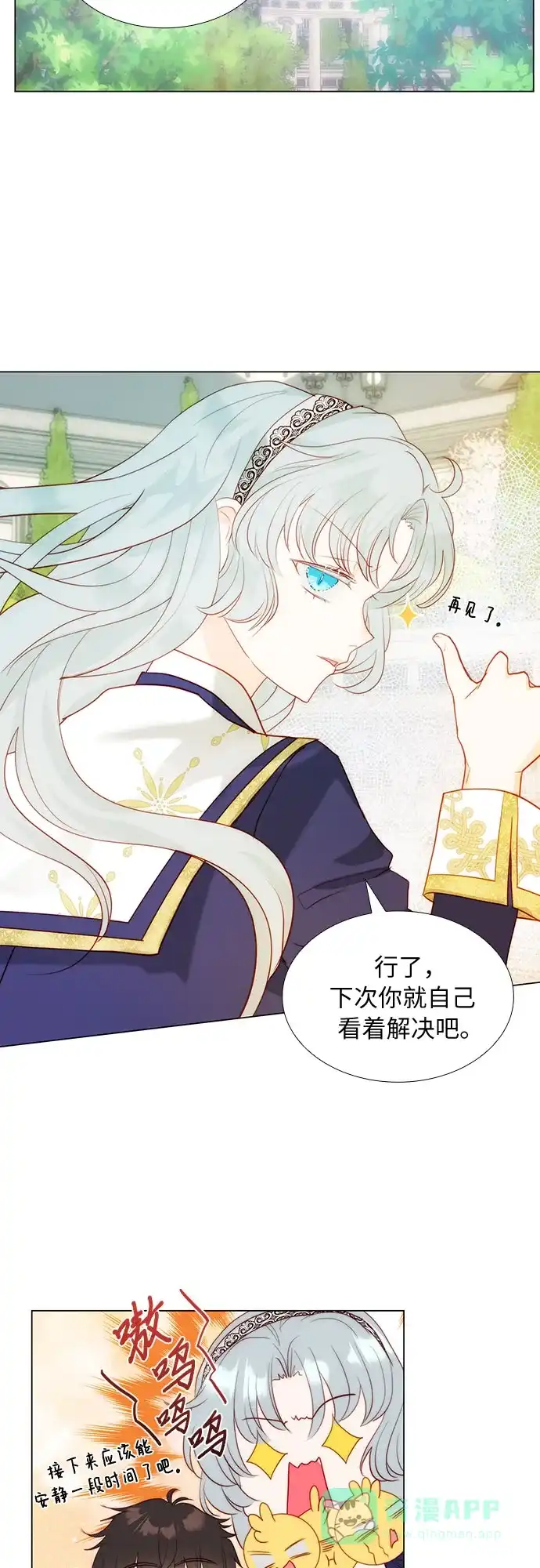 《第二次作为女儿诞生了》第39话 第21页