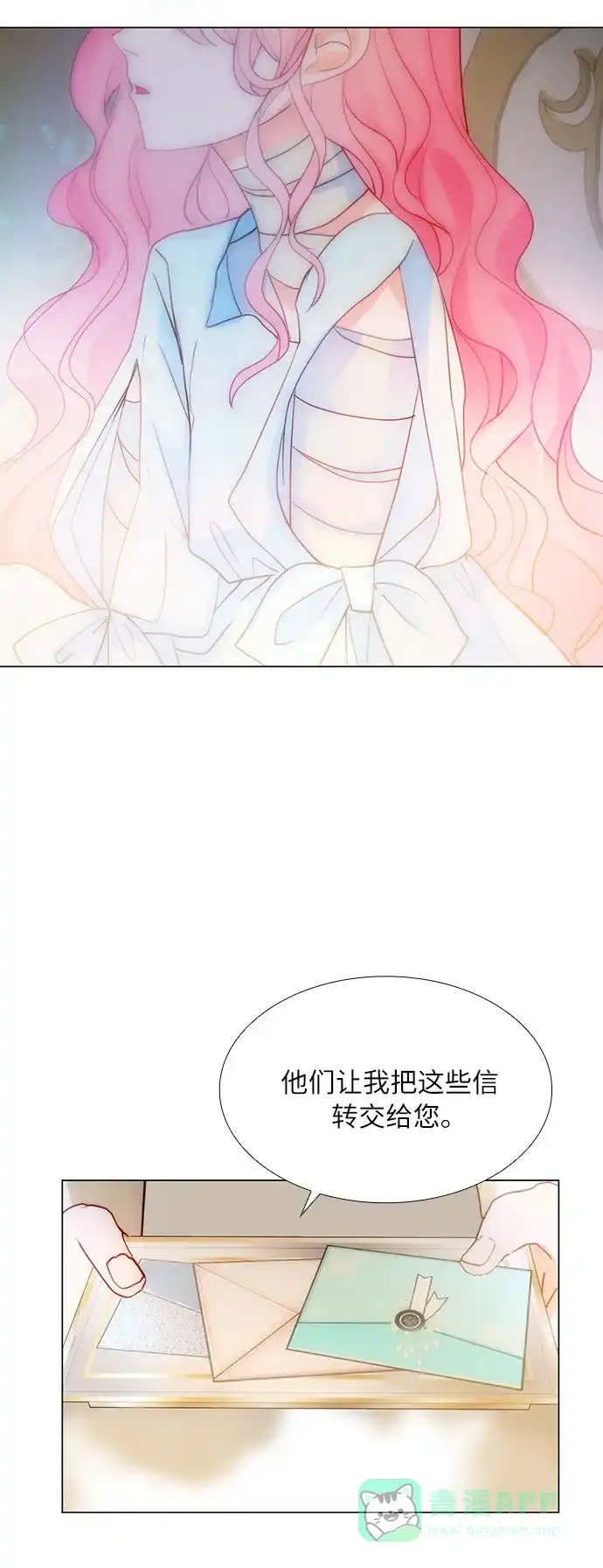 《第二次作为女儿诞生了》第39话 第37页