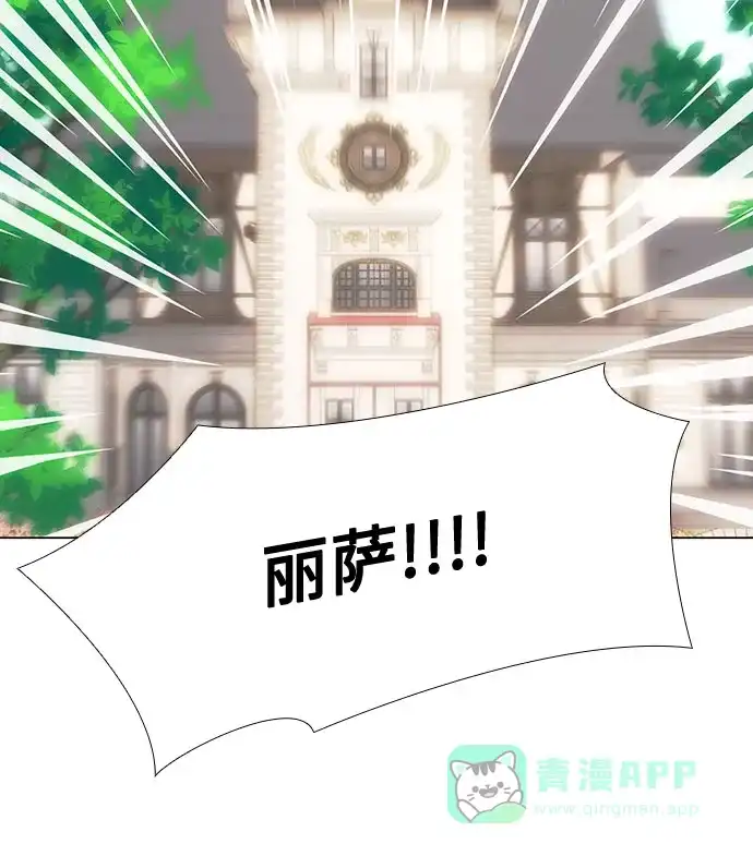 《第二次作为女儿诞生了》第39话 第16页