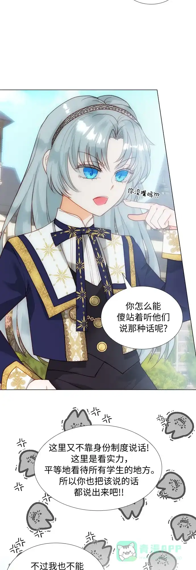 《第二次作为女儿诞生了》第39话 第14页