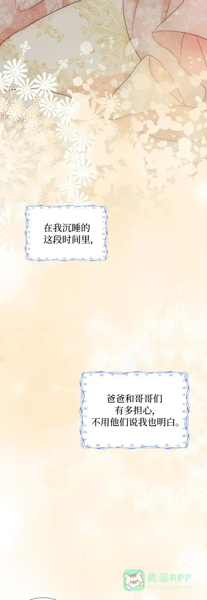 《第二次作为女儿诞生了》第39话 第33页