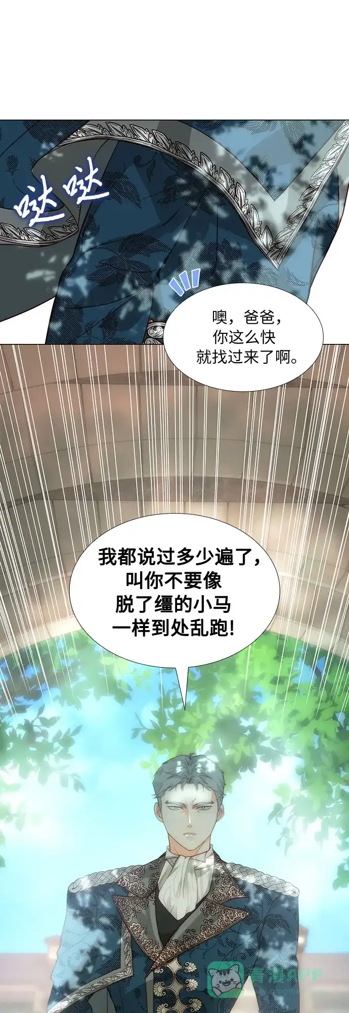 《第二次作为女儿诞生了》第39话 第17页