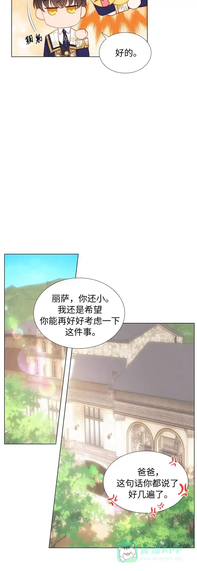 《第二次作为女儿诞生了》第39话 第22页
