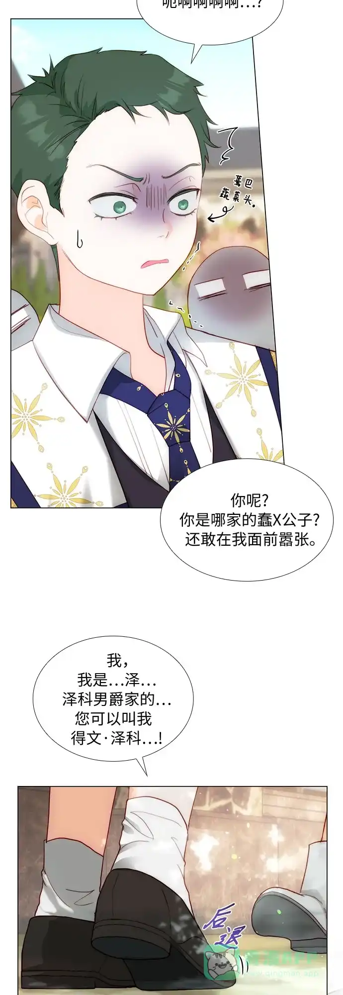 《第二次作为女儿诞生了》第39话 第11页