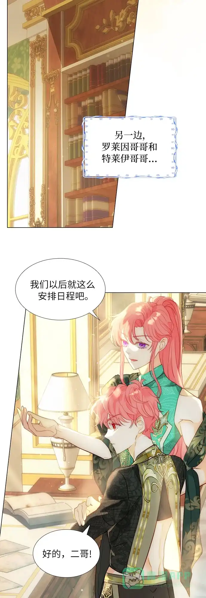 《第二次作为女儿诞生了》第39话 第35页