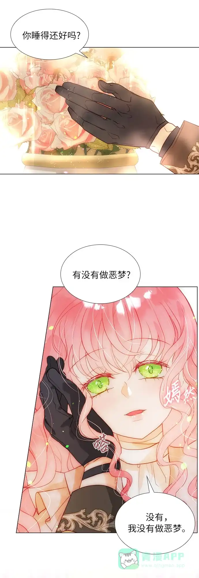 《第二次作为女儿诞生了》第39话 第31页