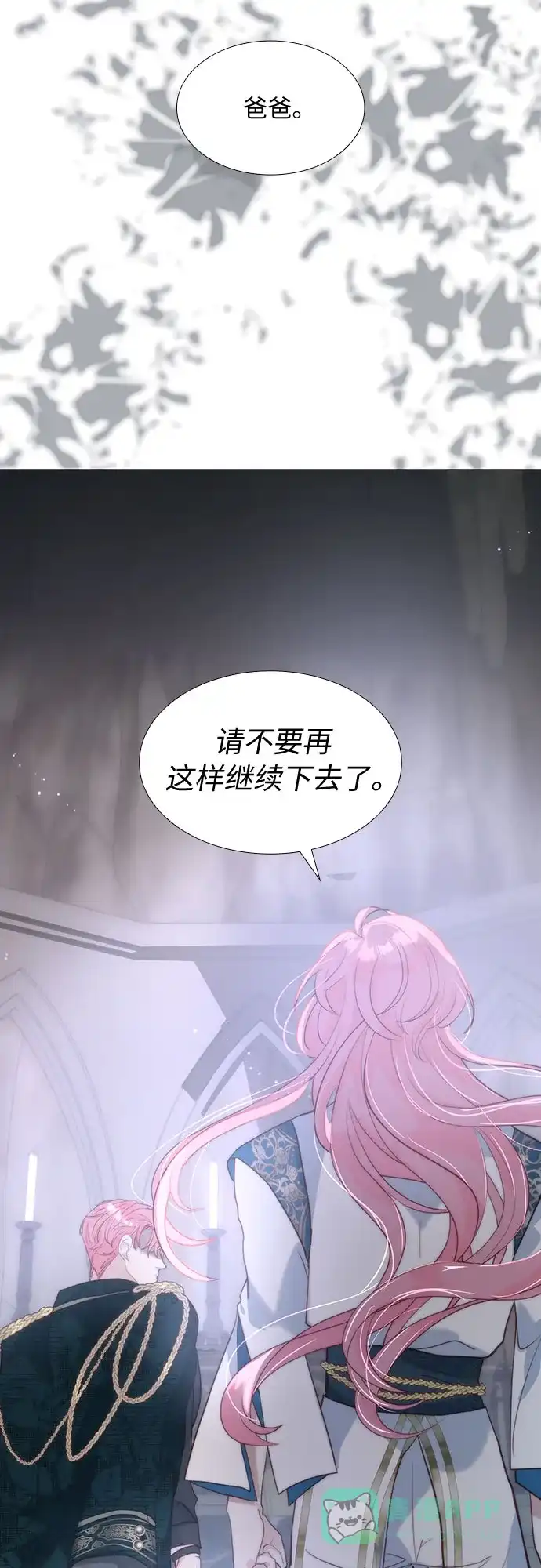 《第二次作为女儿诞生了》第39话 第50页