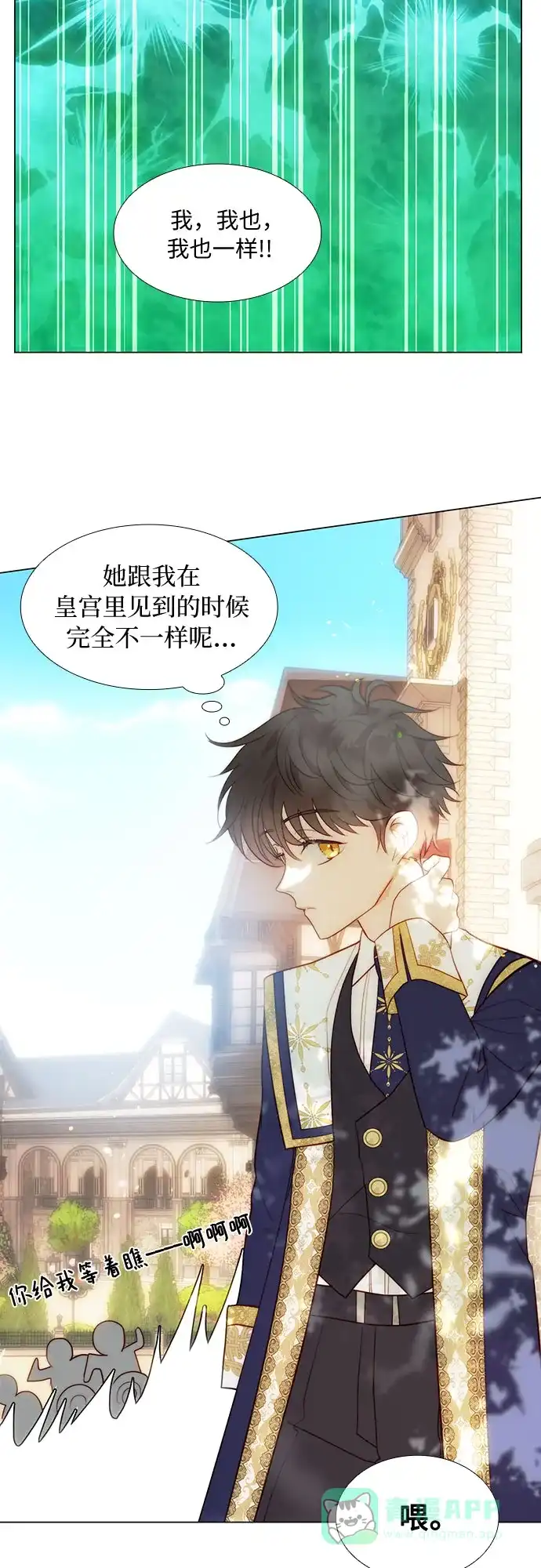 《第二次作为女儿诞生了》第39话 第13页