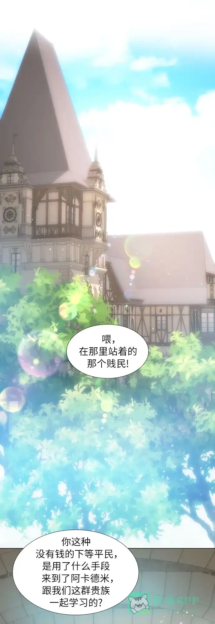 《第二次作为女儿诞生了》第39话 第3页