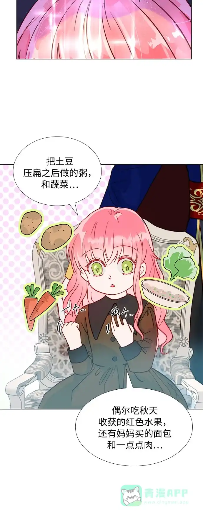 《第二次作为女儿诞生了》第4话 第23页