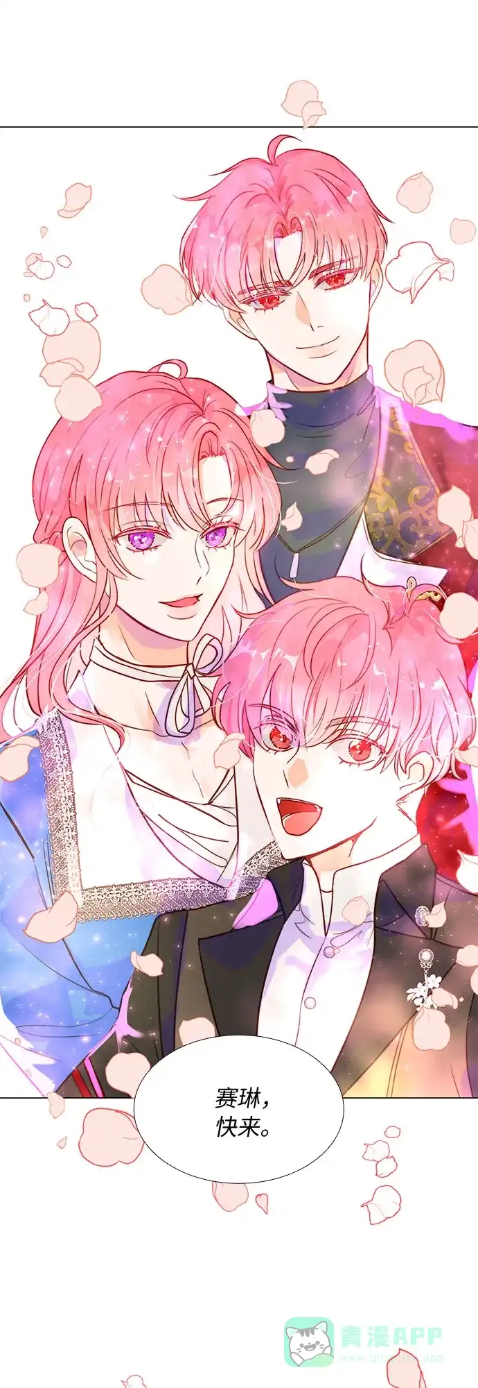《第二次作为女儿诞生了》第4话 第45页