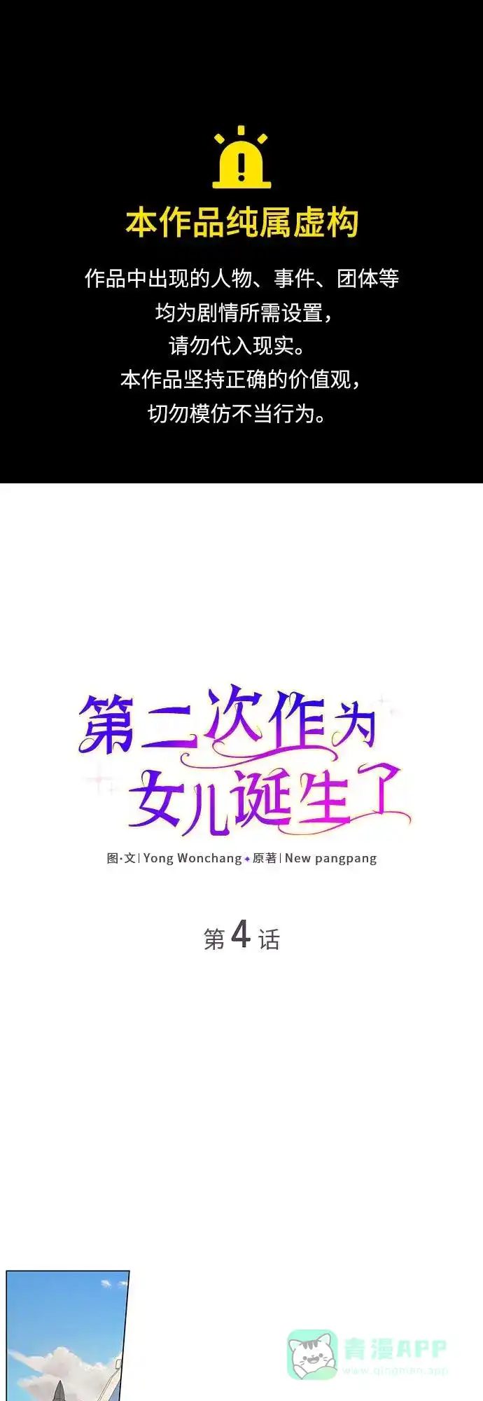 《第二次作为女儿诞生了》第4话 第1页