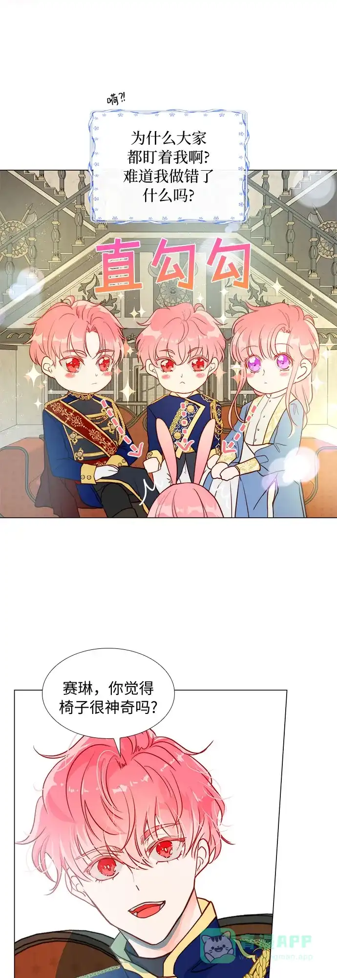 《第二次作为女儿诞生了》第4话 第6页