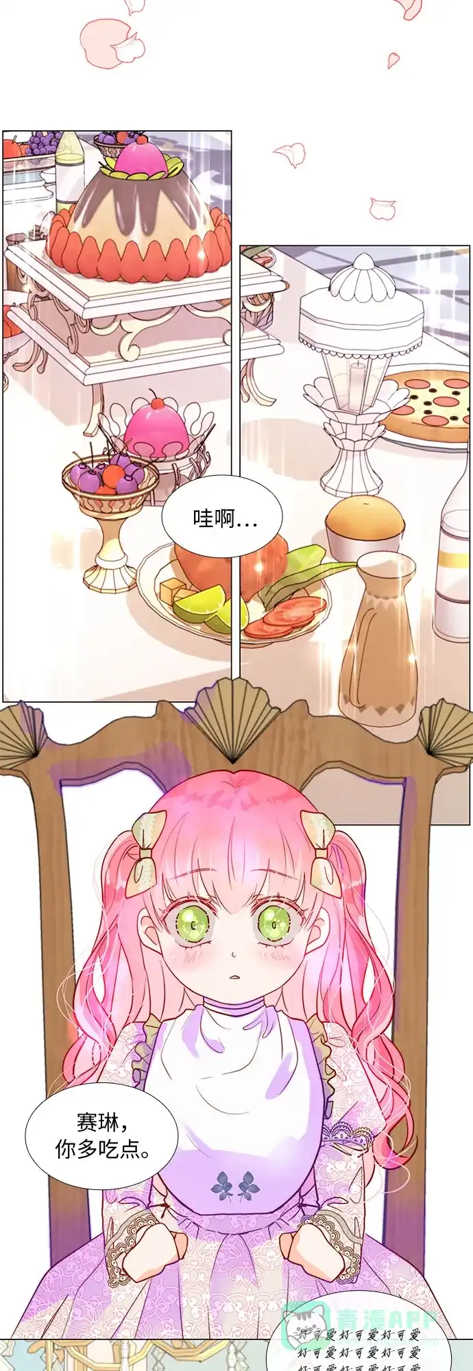 《第二次作为女儿诞生了》第4话 第46页