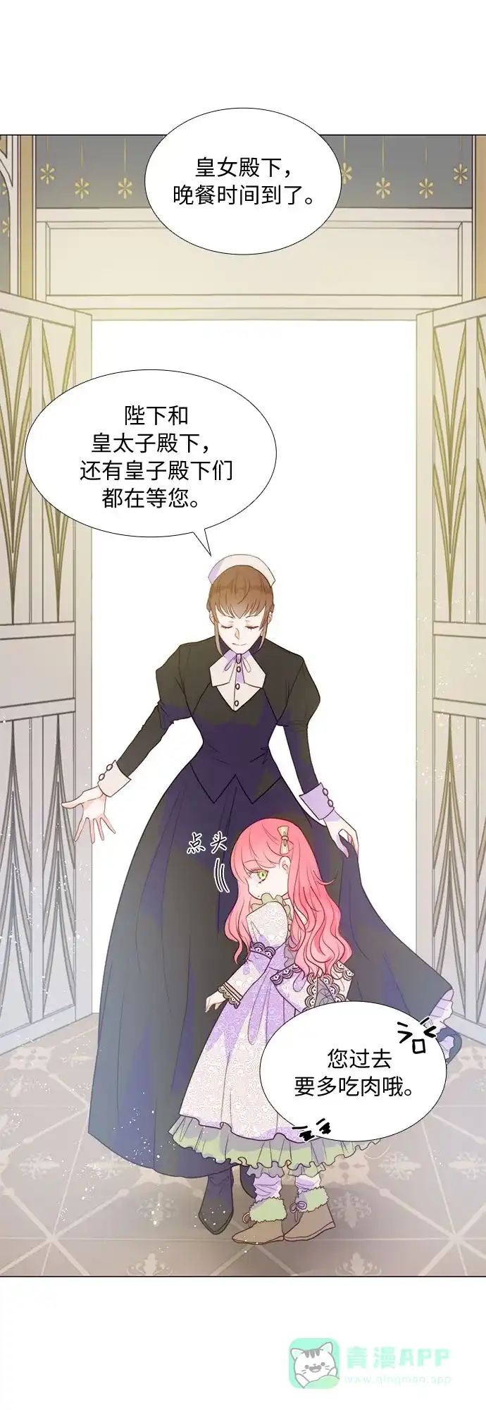 《第二次作为女儿诞生了》第4话 第38页