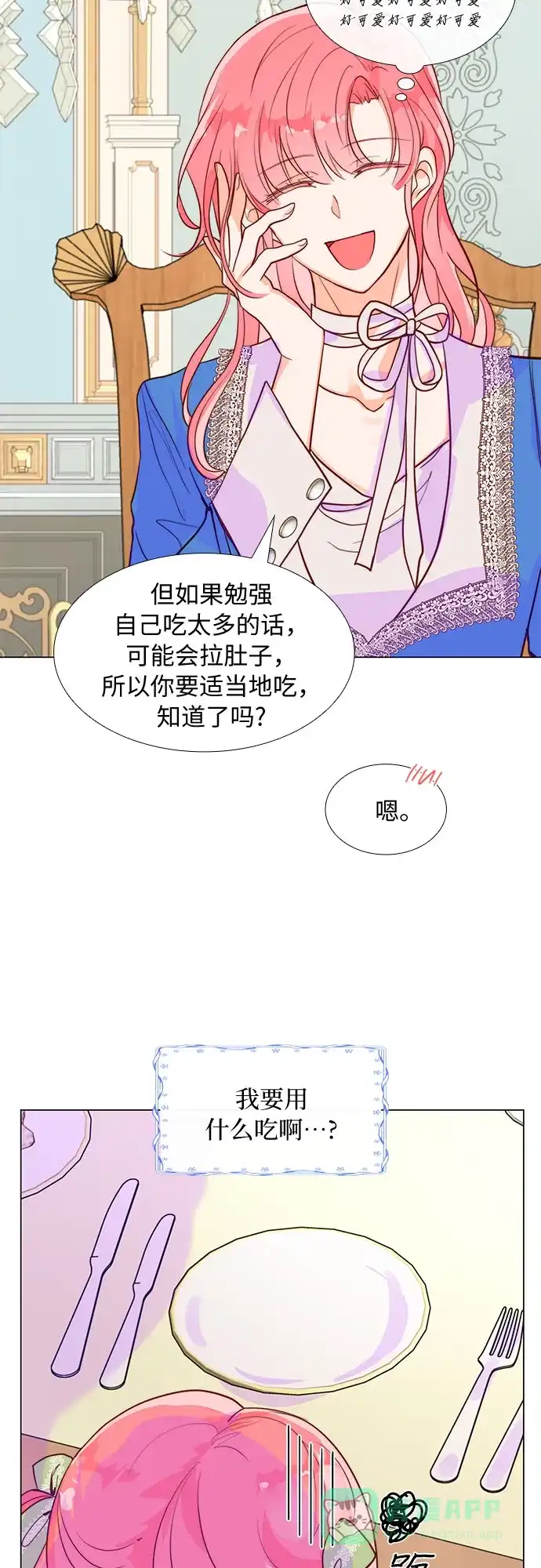 《第二次作为女儿诞生了》第4话 第47页